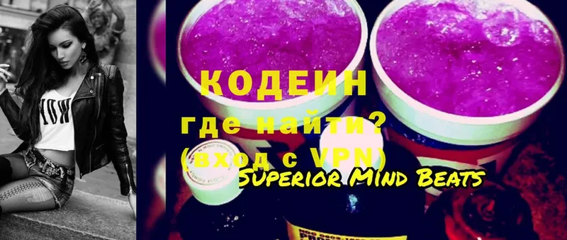 Кодеиновый сироп Lean напиток Lean (лин)  Валуйки 